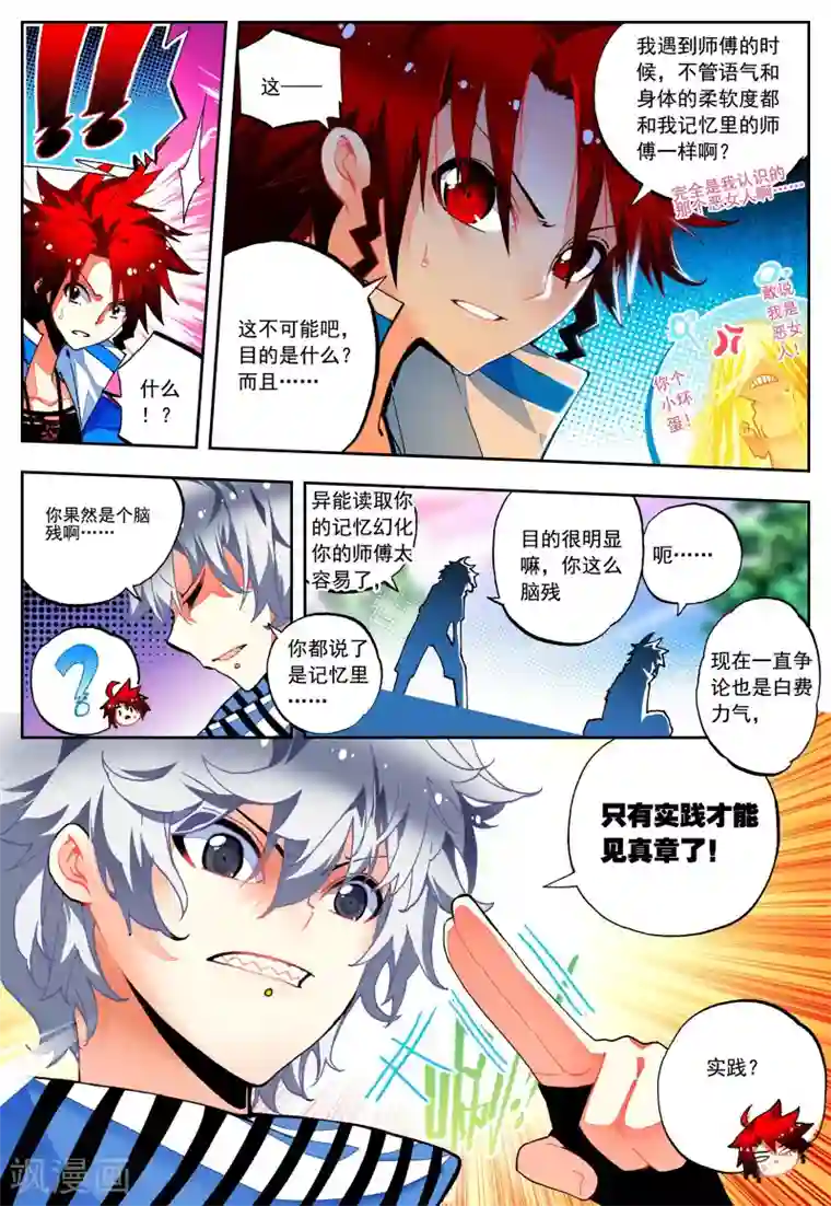 怒良晴空第27话 异能是什么呢？