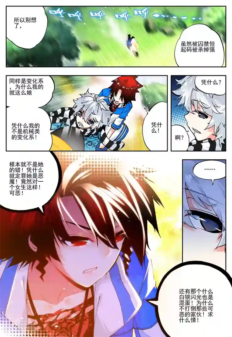 怒良晴空第28话 关键因子