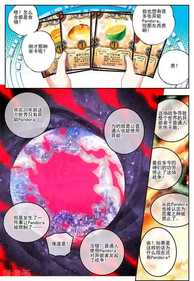 怒良晴空第28话 关键因子