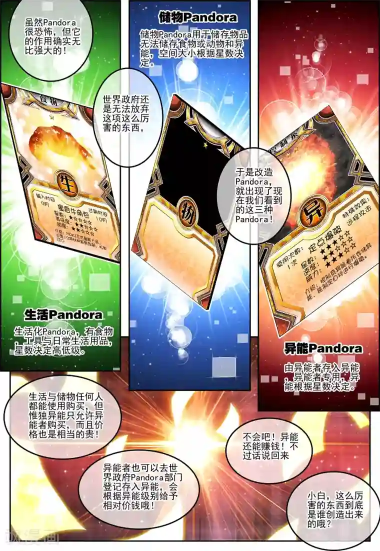 怒良晴空第28话 关键因子