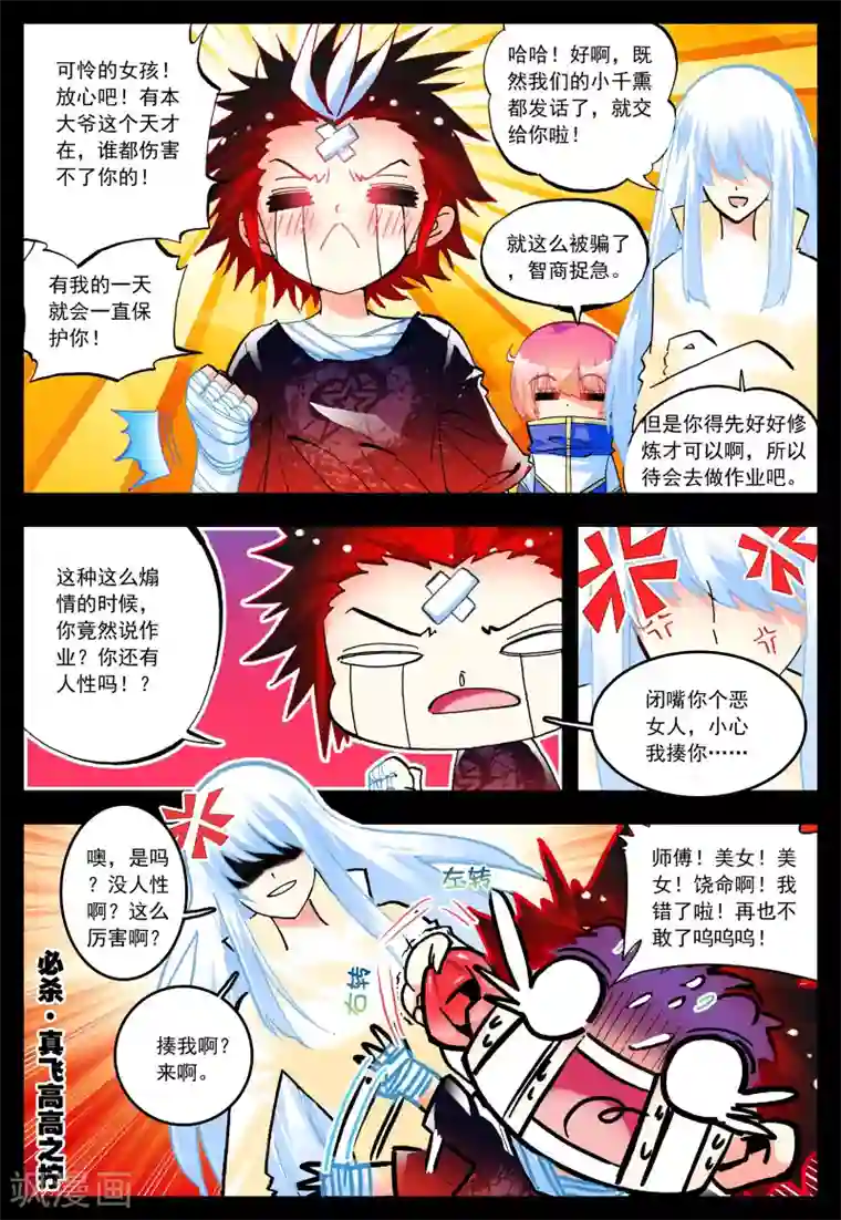 怒良晴空第29话 对你的承诺