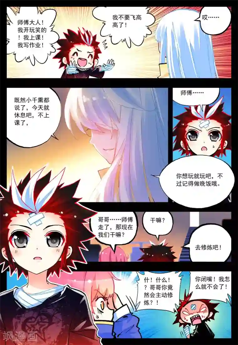 怒良晴空第29话 对你的承诺