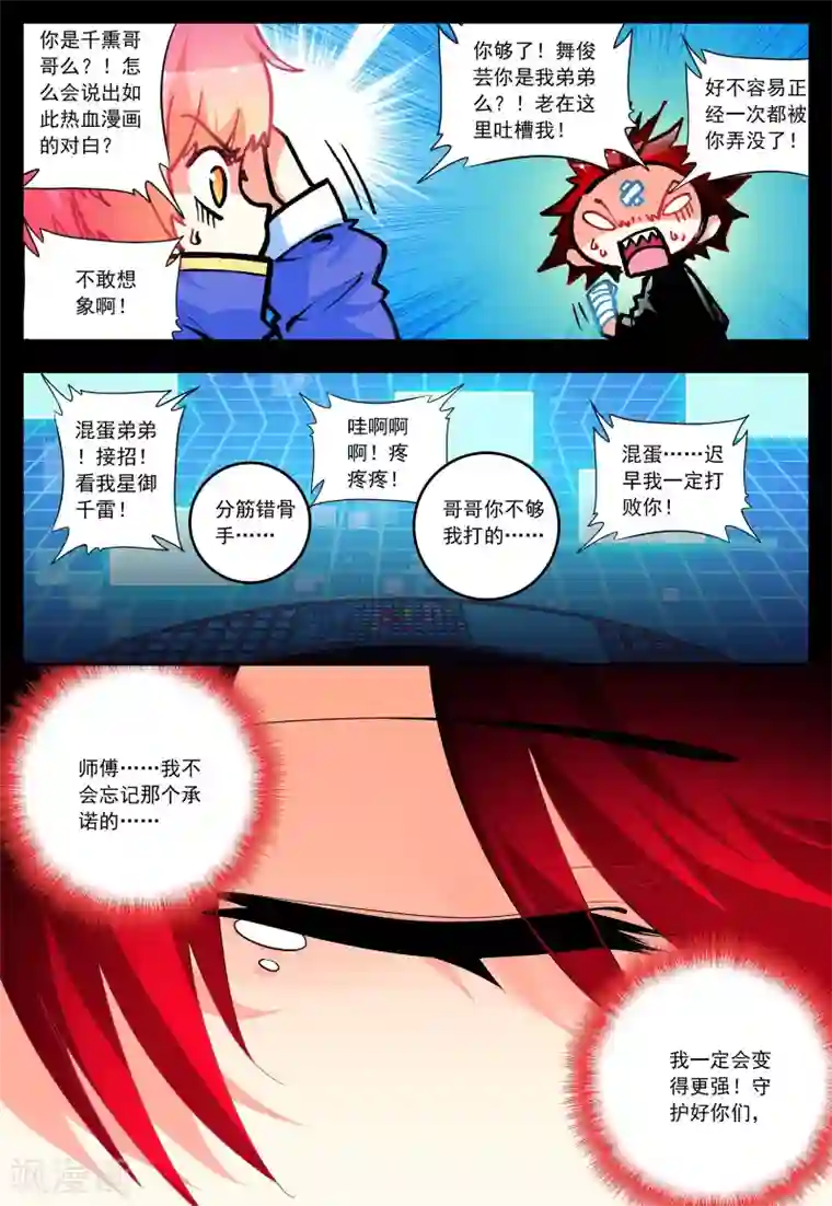 怒良晴空第29话 对你的承诺