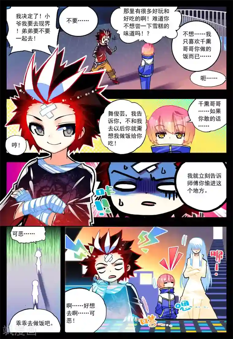 怒良晴空第29话 对你的承诺