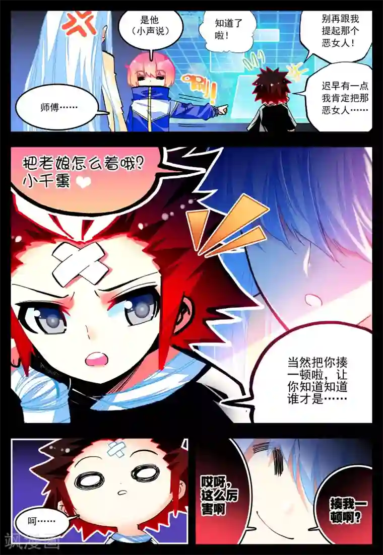 怒良晴空第29话 对你的承诺