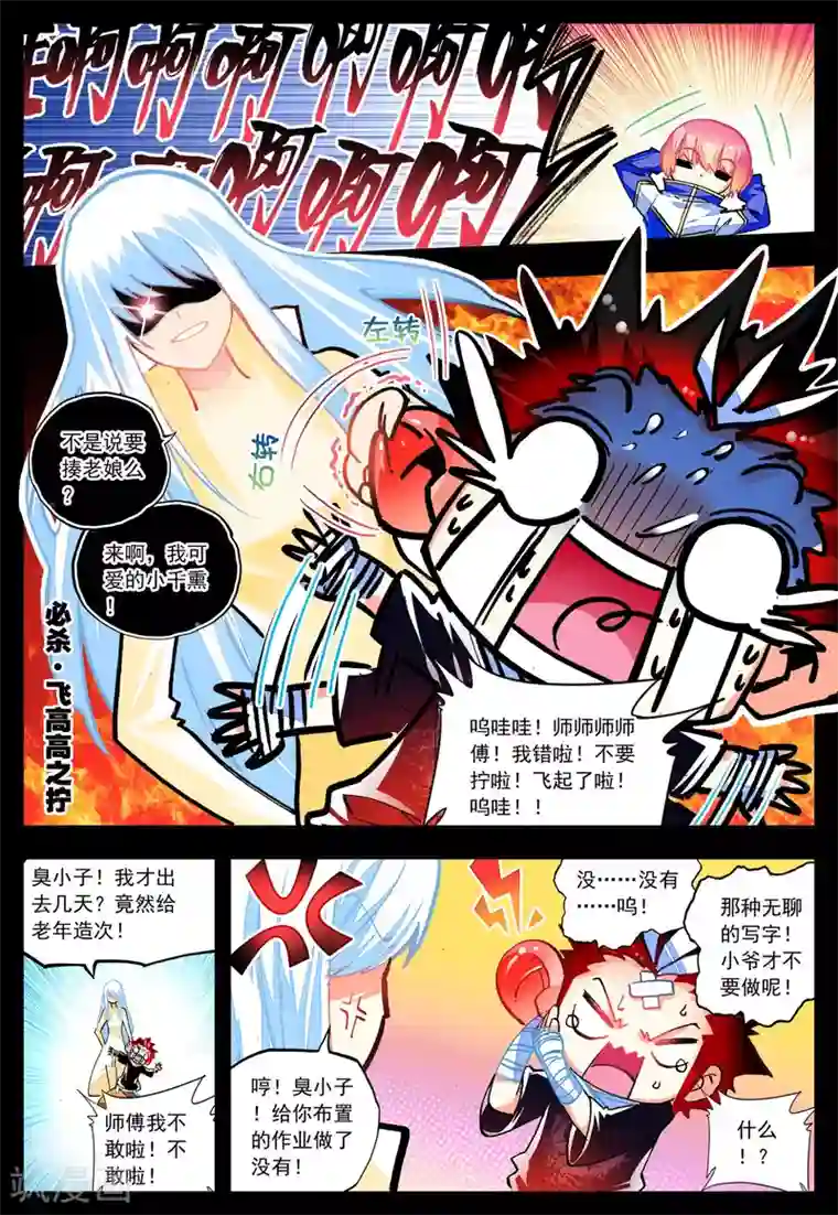 怒良晴空第29话 对你的承诺