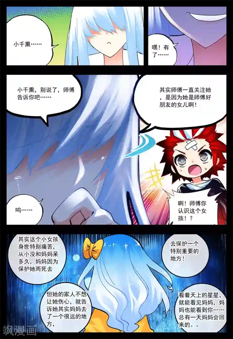 怒良晴空第29话 对你的承诺