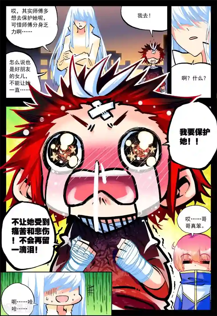 怒良晴空第29话 对你的承诺