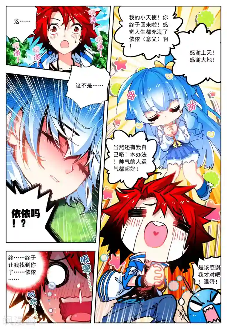 怒良晴空第30话 危机！往返现世