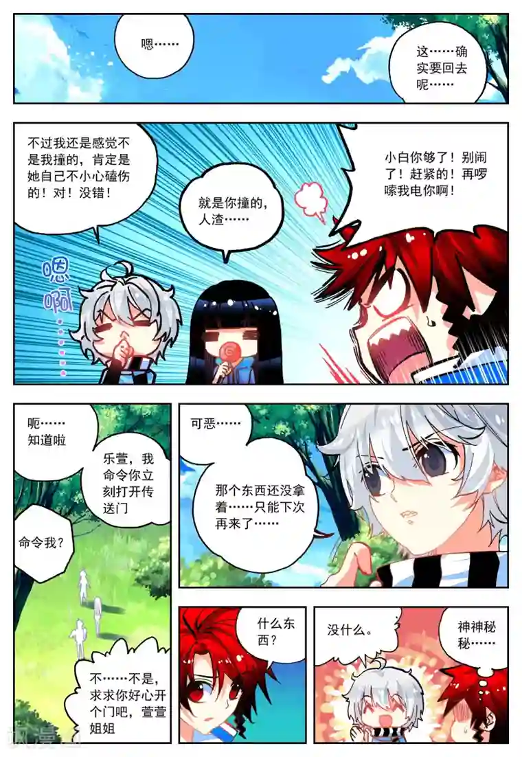 怒良晴空第30话 危机！往返现世