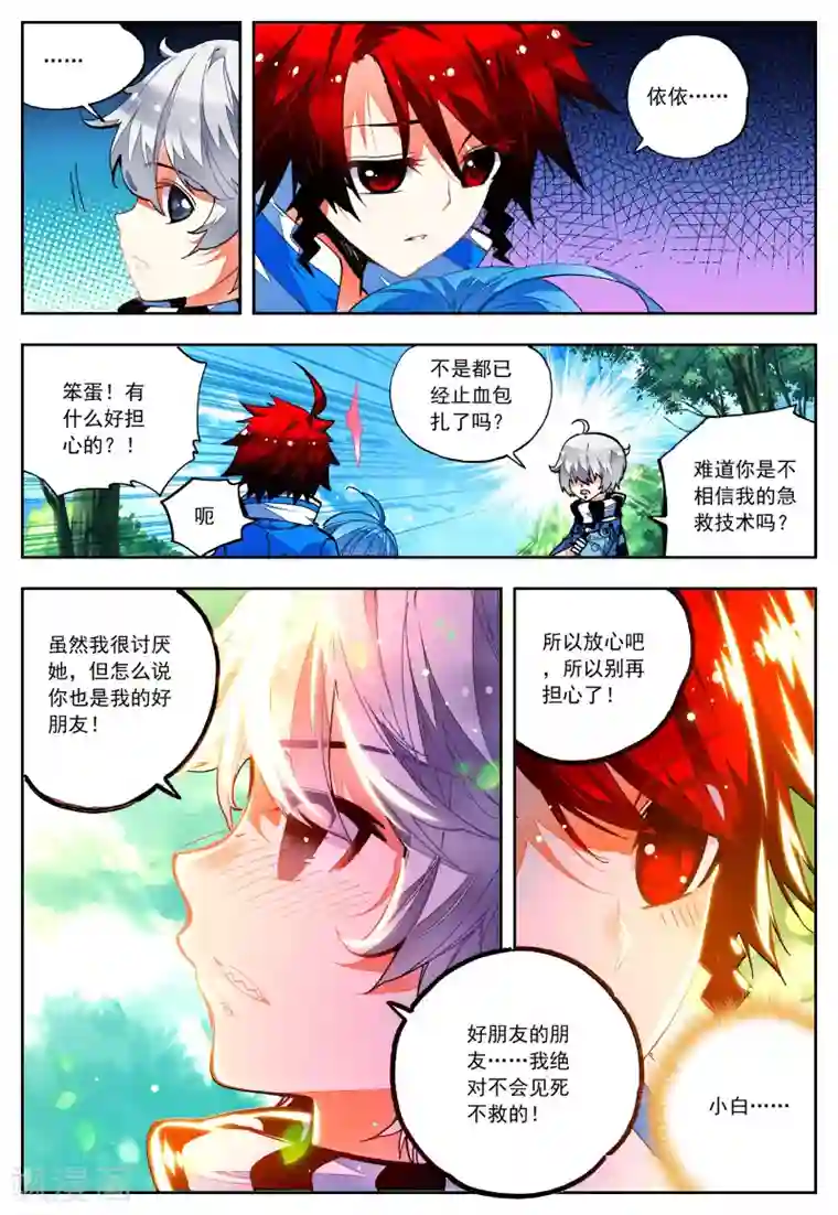 怒良晴空第30话 危机！往返现世