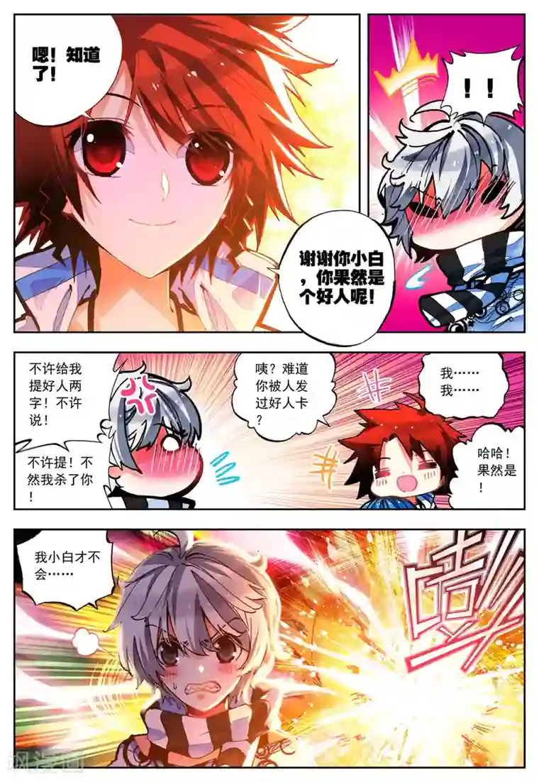 怒良晴空第30话 危机！往返现世