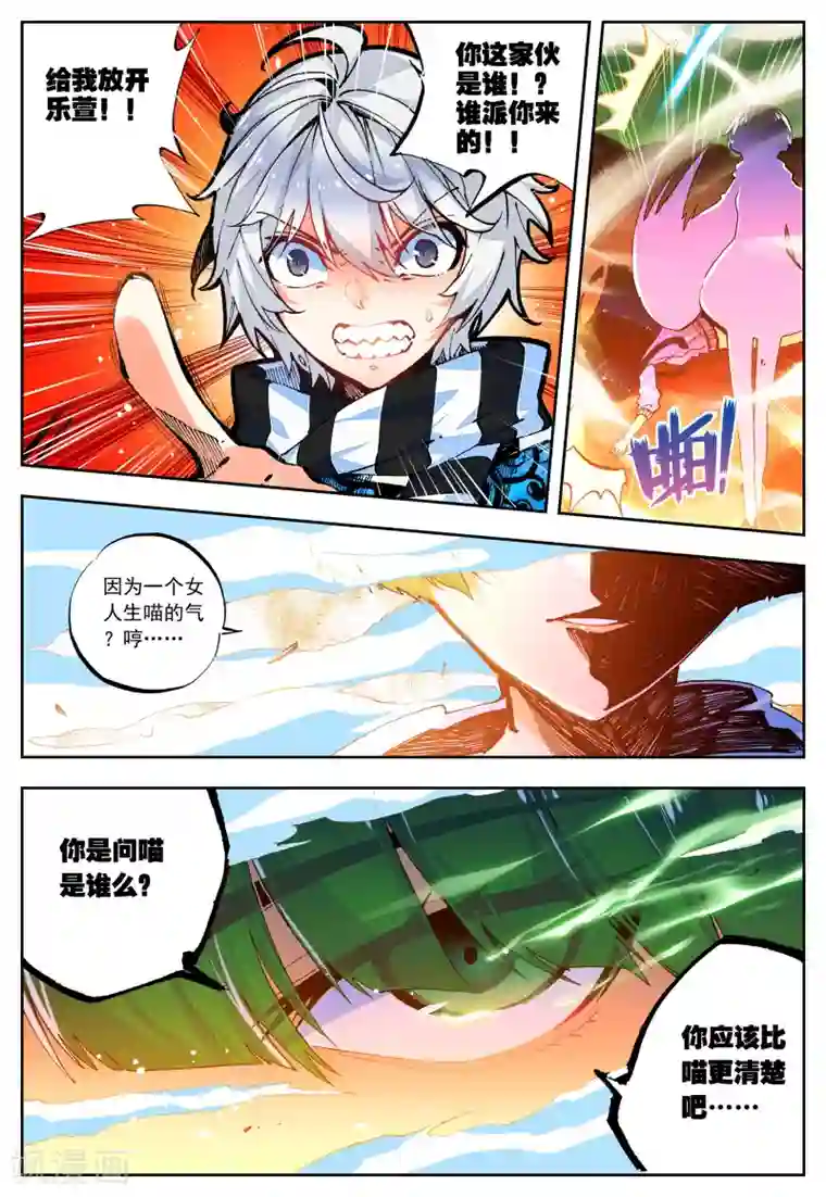 怒良晴空第30话 危机！往返现世