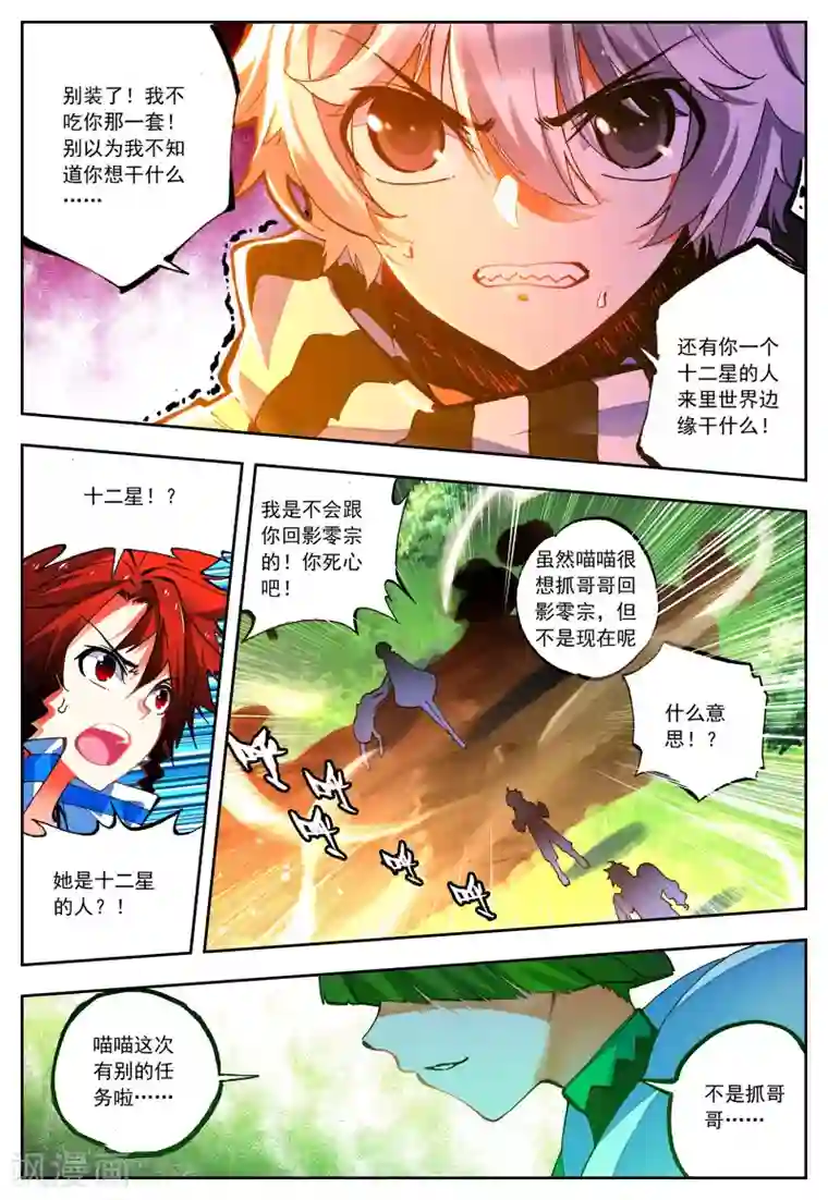 怒良晴空第30话 危机！往返现世