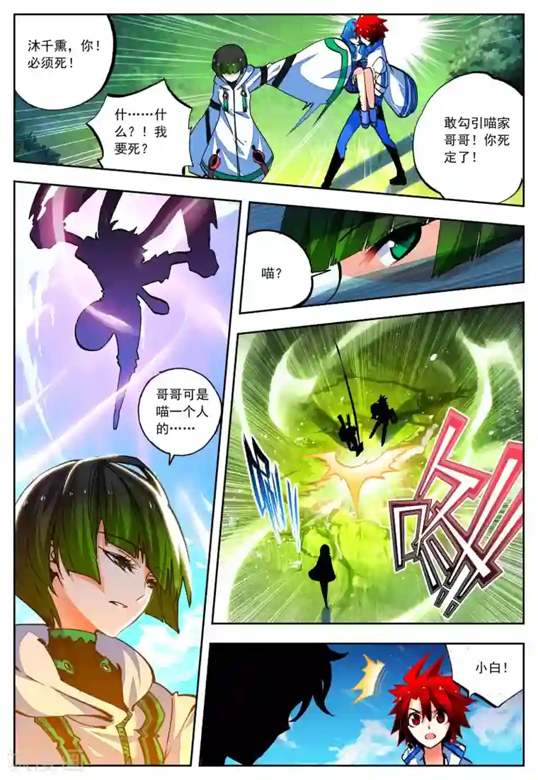 怒良晴空第30话 危机！往返现世