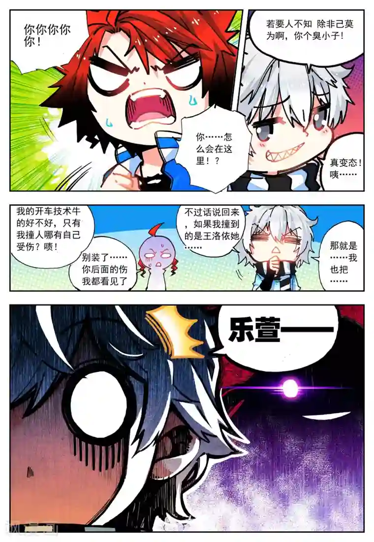 怒良晴空第30话 危机！往返现世