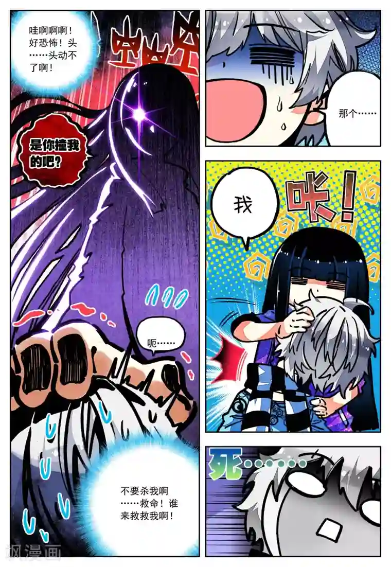 怒良晴空第30话 危机！往返现世