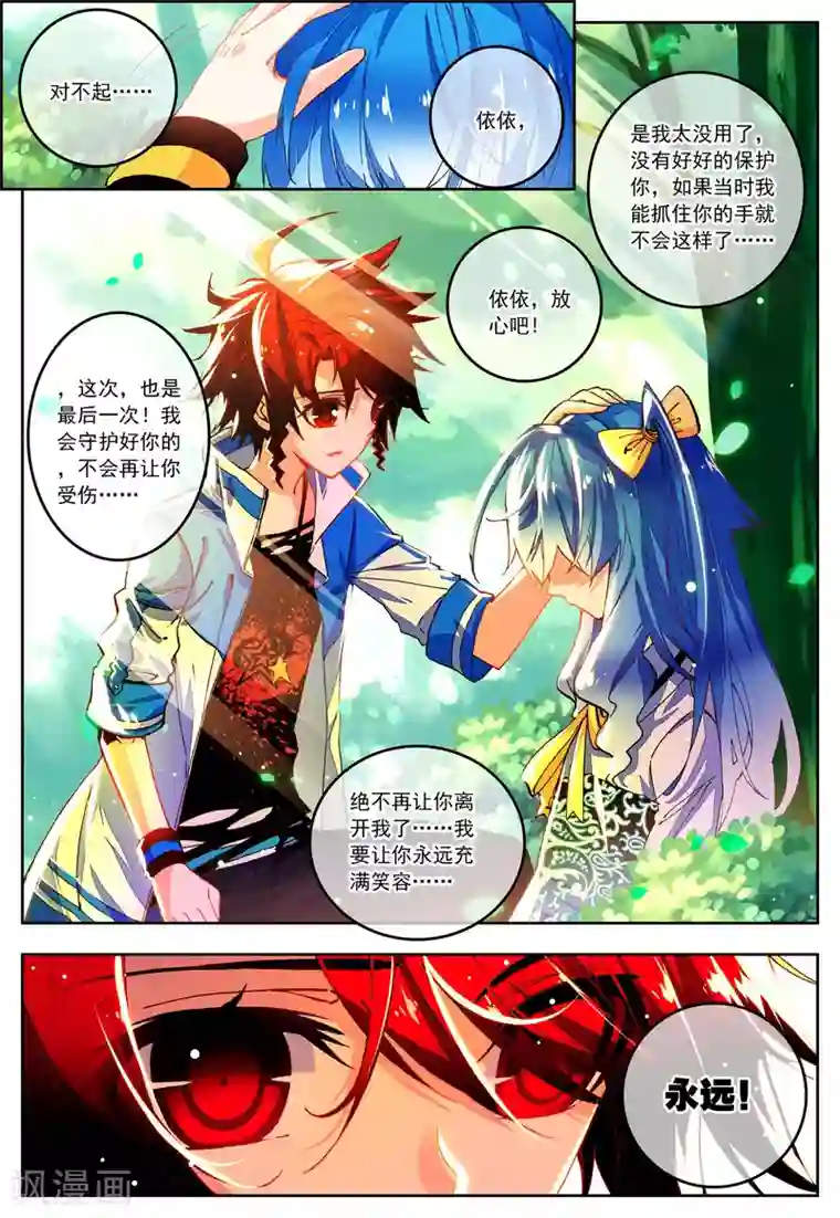 怒良晴空第30话 危机！往返现世