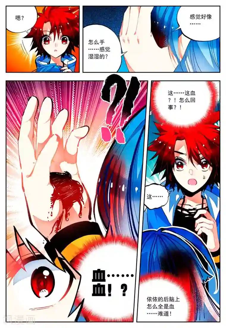 怒良晴空第30话 危机！往返现世