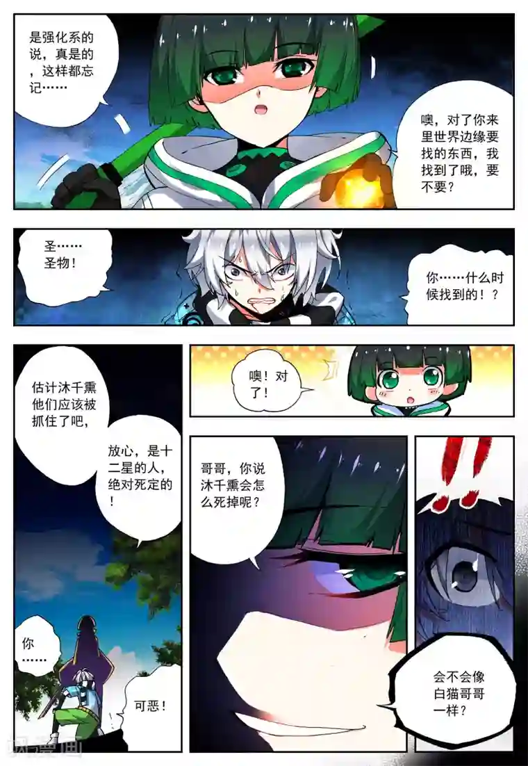 怒良晴空第31话 无法忘却之人