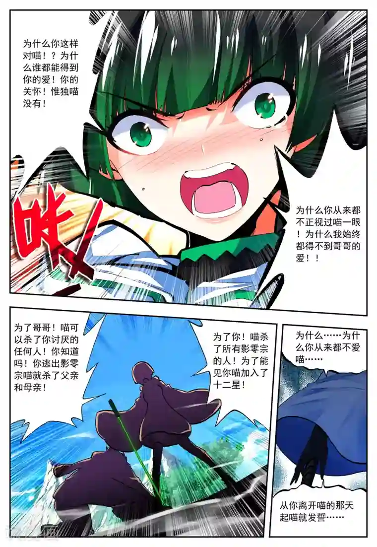 怒良晴空第31话 无法忘却之人