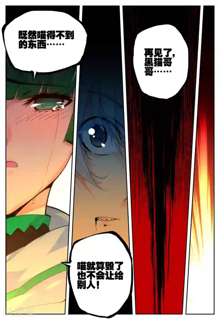 怒良晴空第31话 无法忘却之人