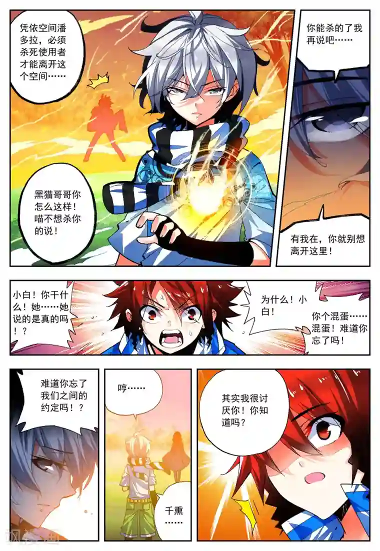 怒良晴空第31话 无法忘却之人