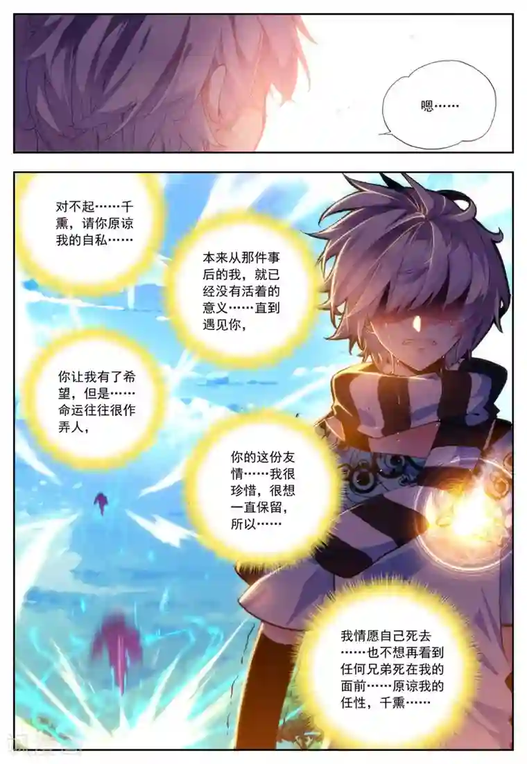 怒良晴空第31话 无法忘却之人