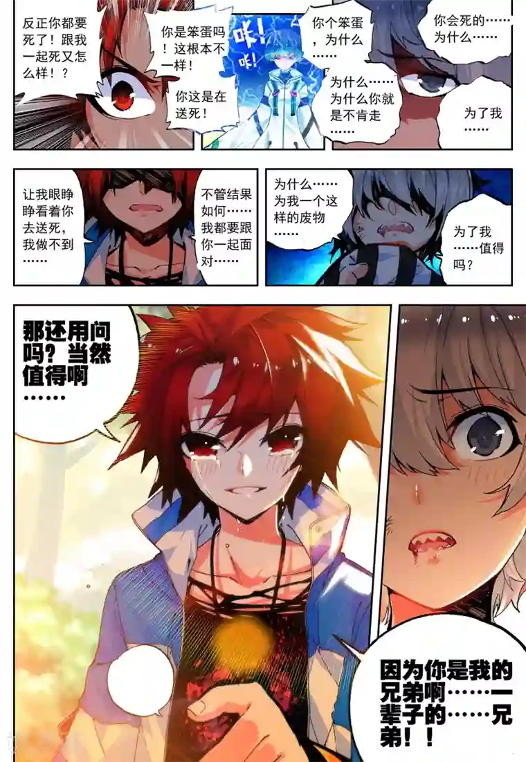 怒良晴空最终话 一辈子的同伴