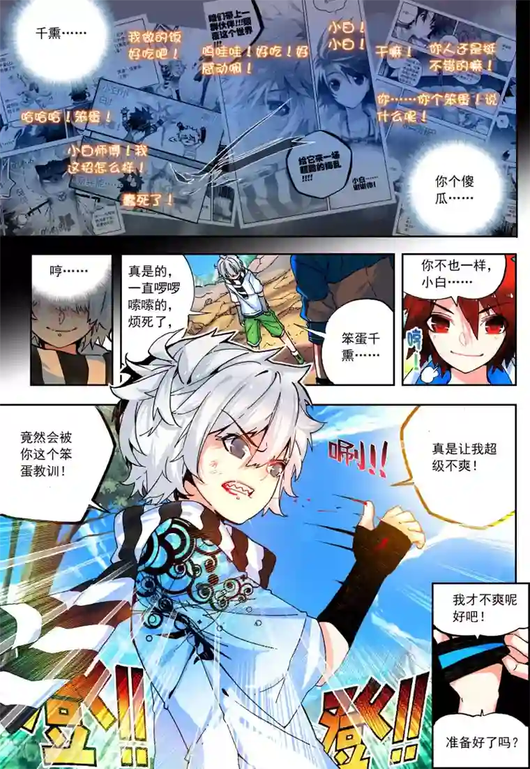 怒良晴空最终话 一辈子的同伴