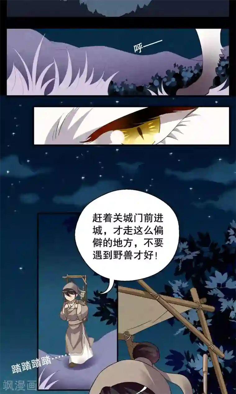 洛小妖第1话