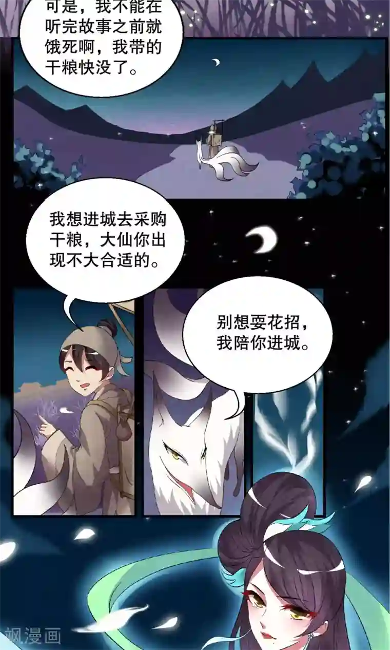 洛小妖第1话