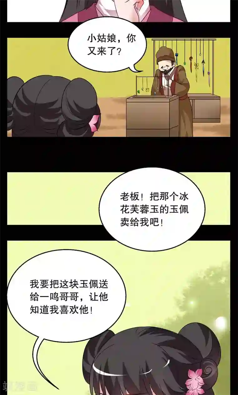 丫头 你终于长大了第2话 冰花芙蓉玉(1)