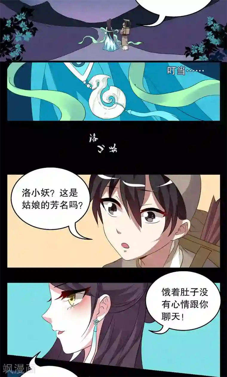 丫头 你终于长大了第2话 冰花芙蓉玉(1)