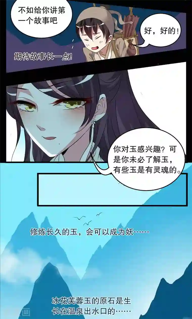 丫头 你终于长大了第2话 冰花芙蓉玉(1)