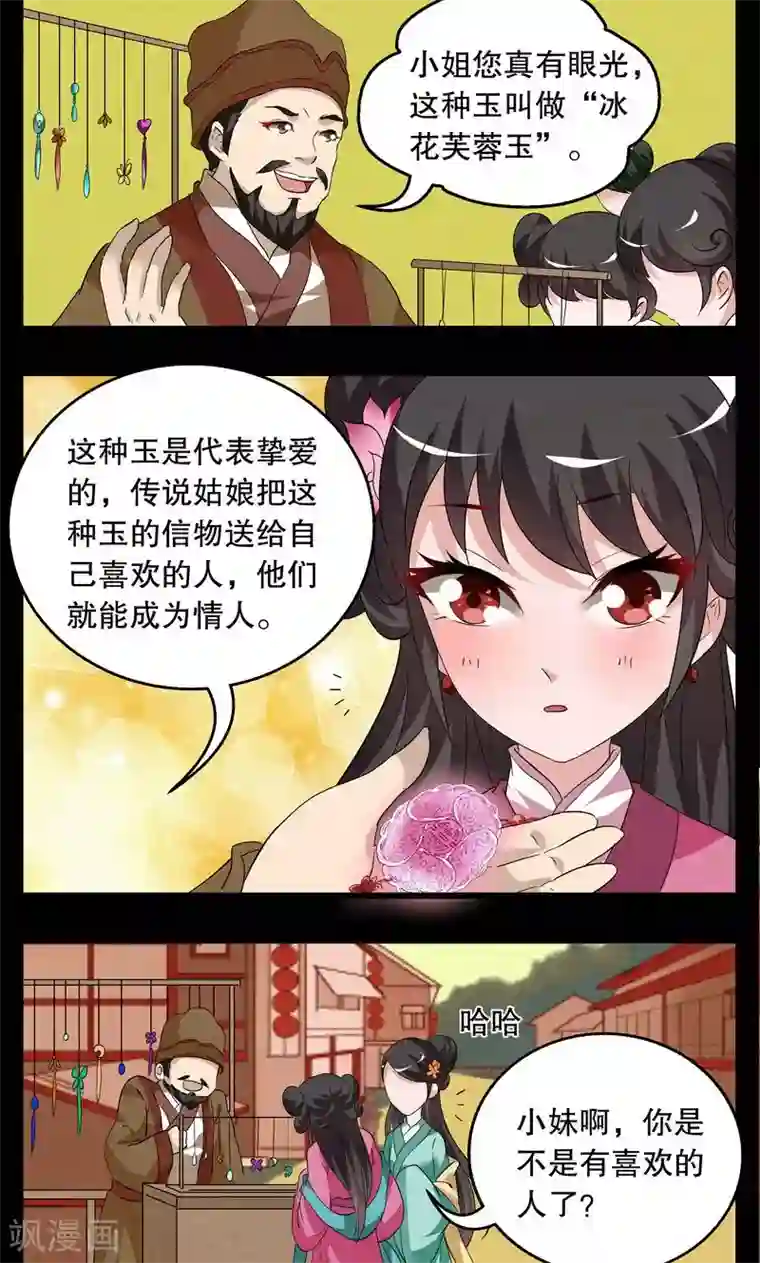 丫头 你终于长大了第2话 冰花芙蓉玉(1)