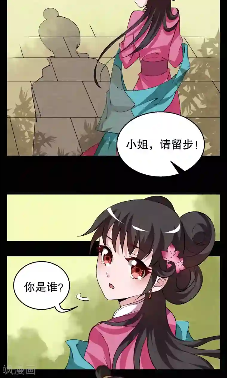 洛小妖第3话 冰花芙蓉玉(2)