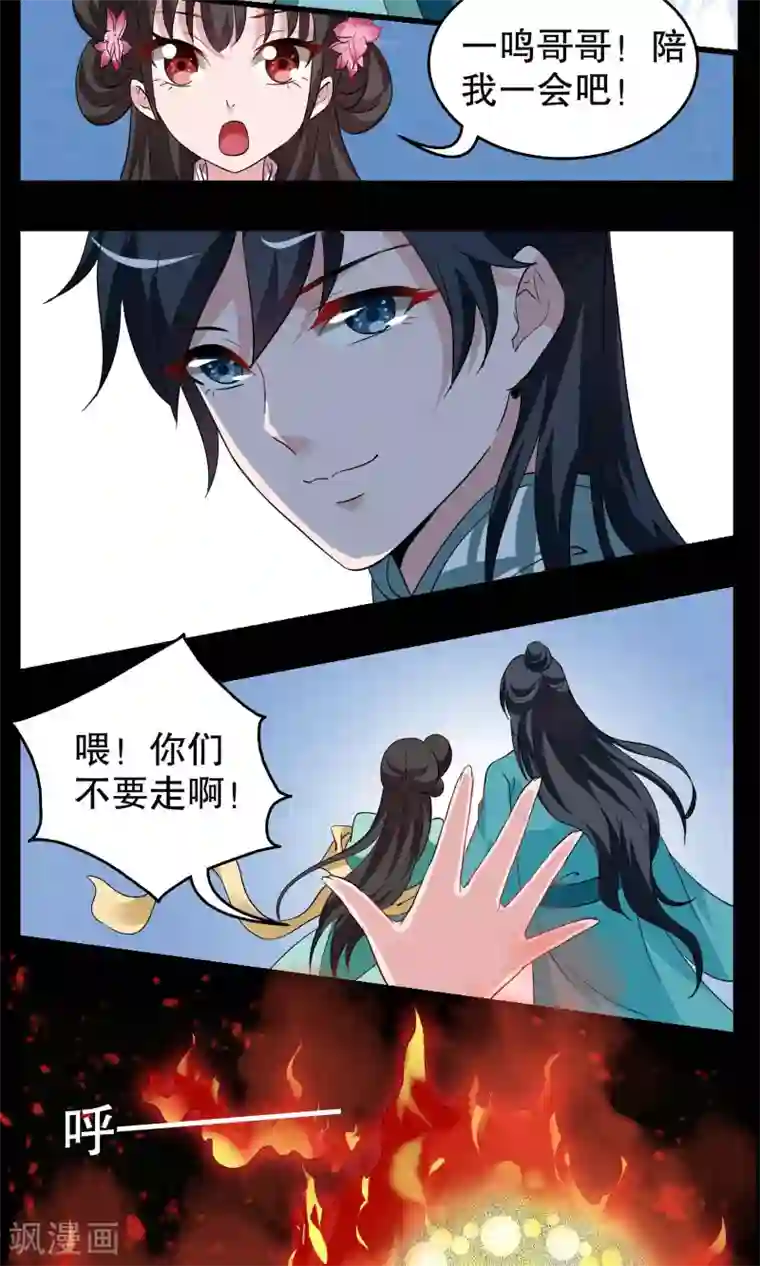 洛小妖第3话 冰花芙蓉玉(2)