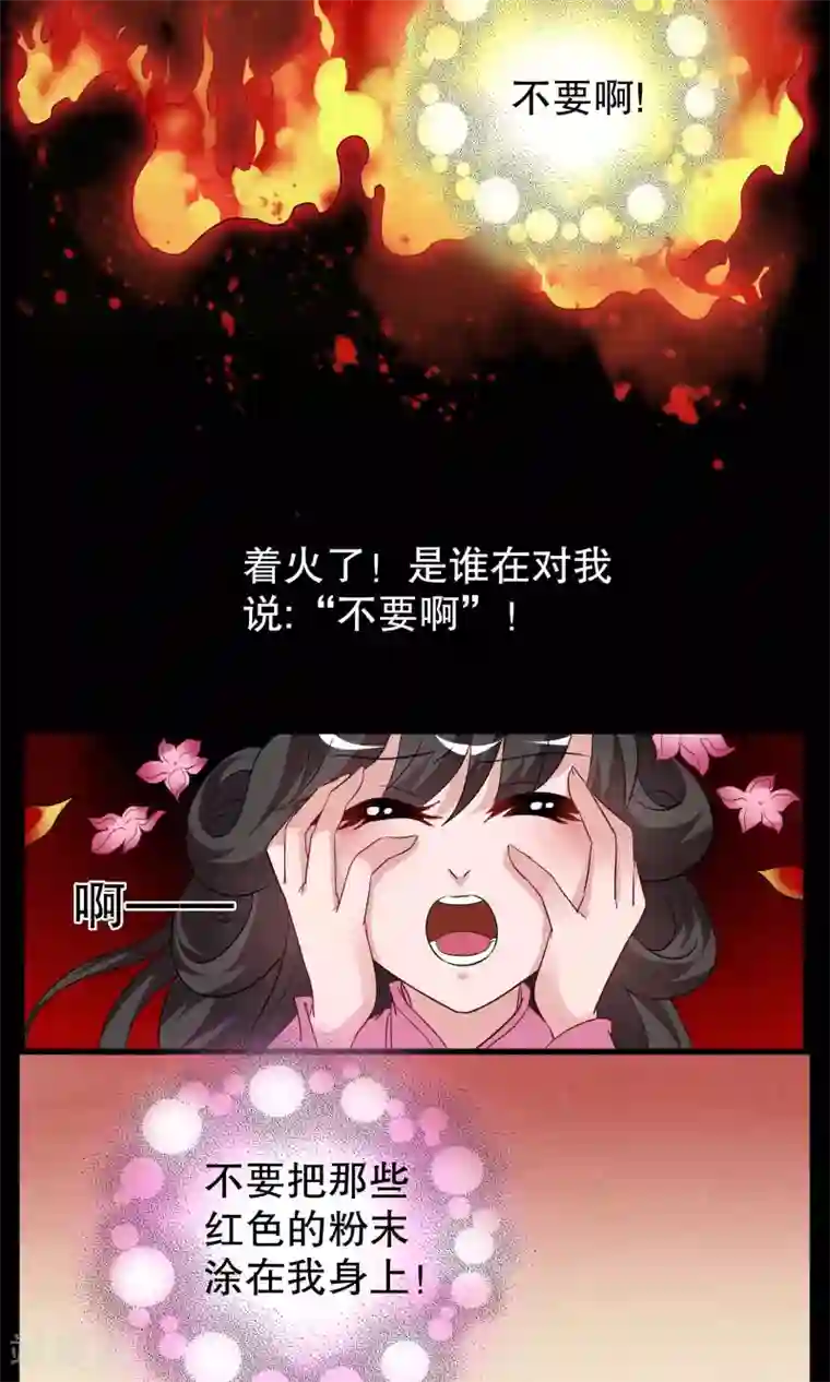 洛小妖第3话 冰花芙蓉玉(2)