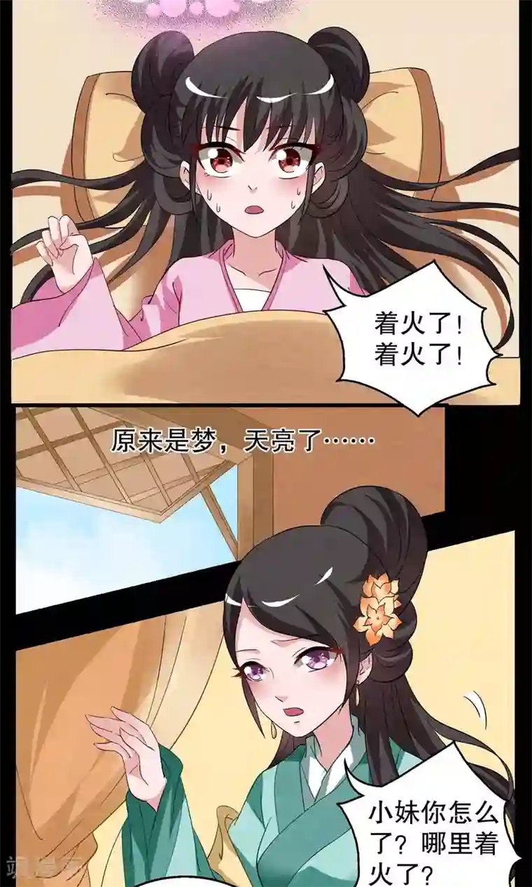 洛小妖第3话 冰花芙蓉玉(2)