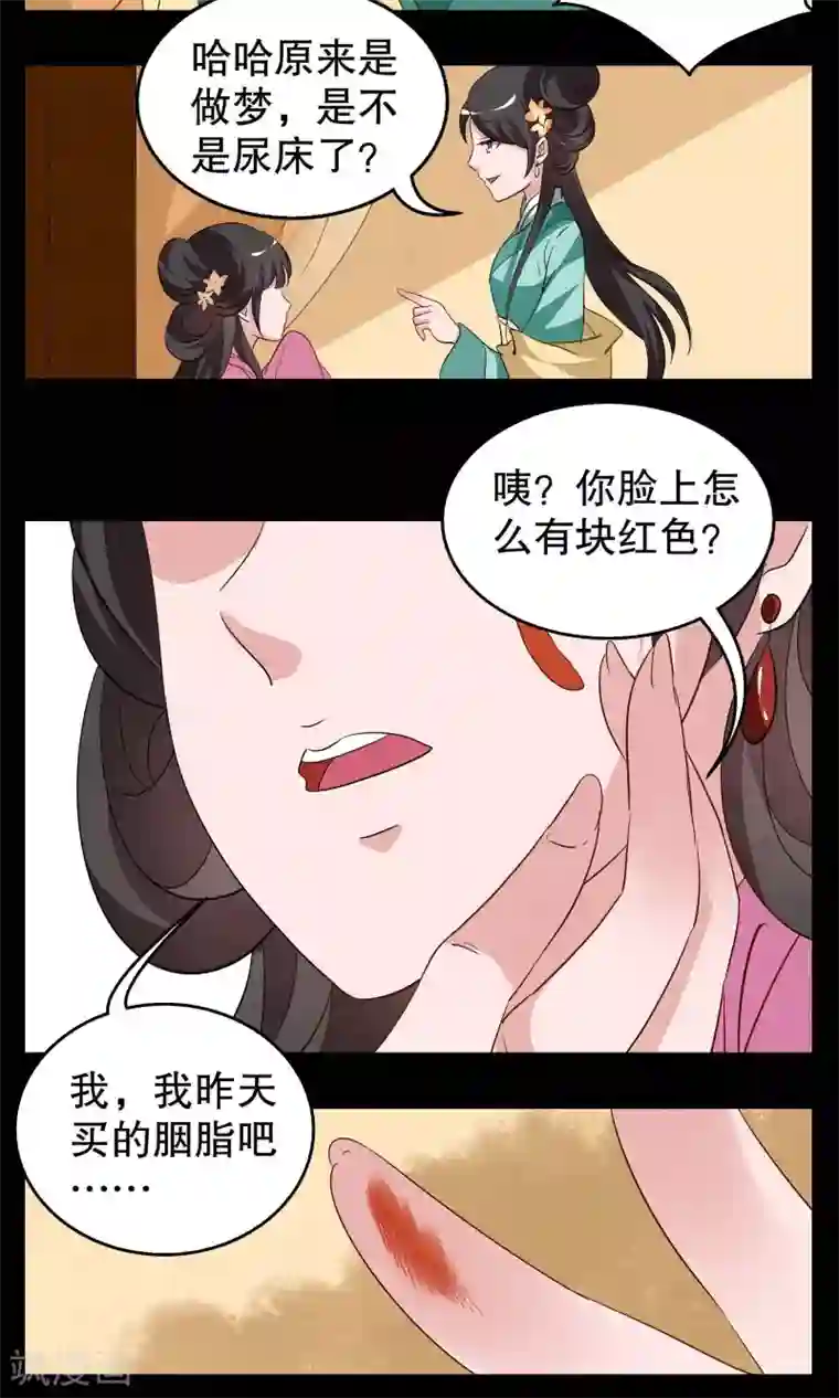 洛小妖第3话 冰花芙蓉玉(2)