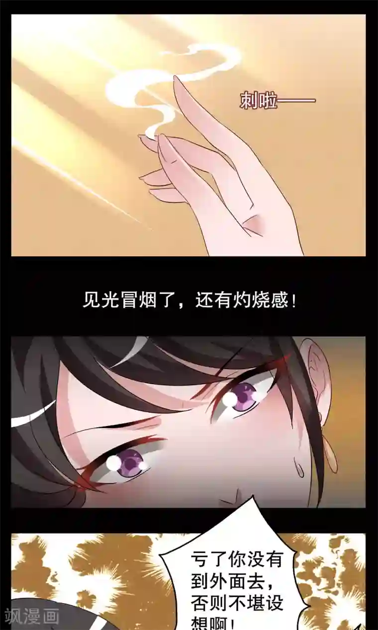 洛小妖第3话 冰花芙蓉玉(2)