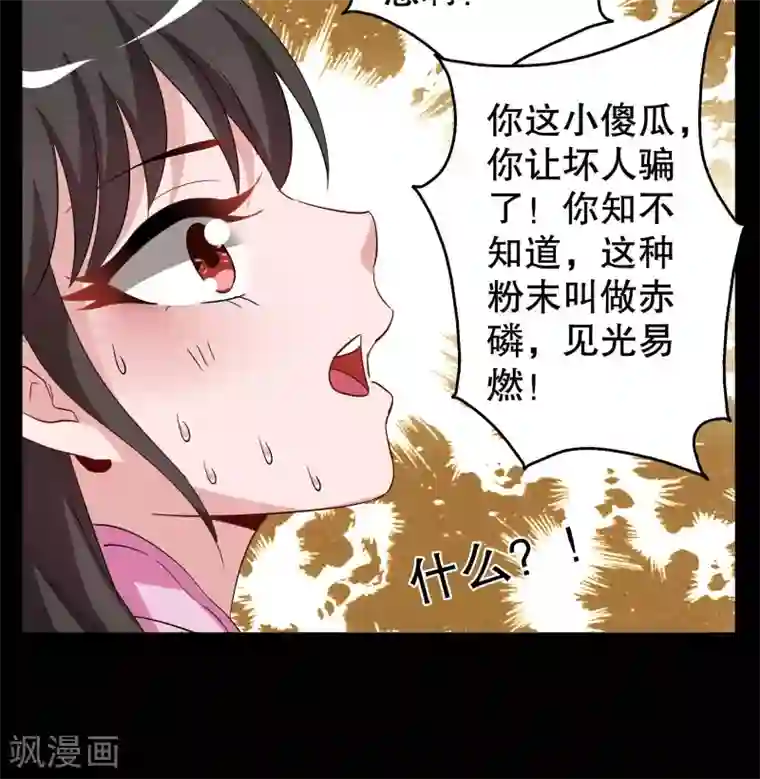 洛小妖第3话 冰花芙蓉玉(2)