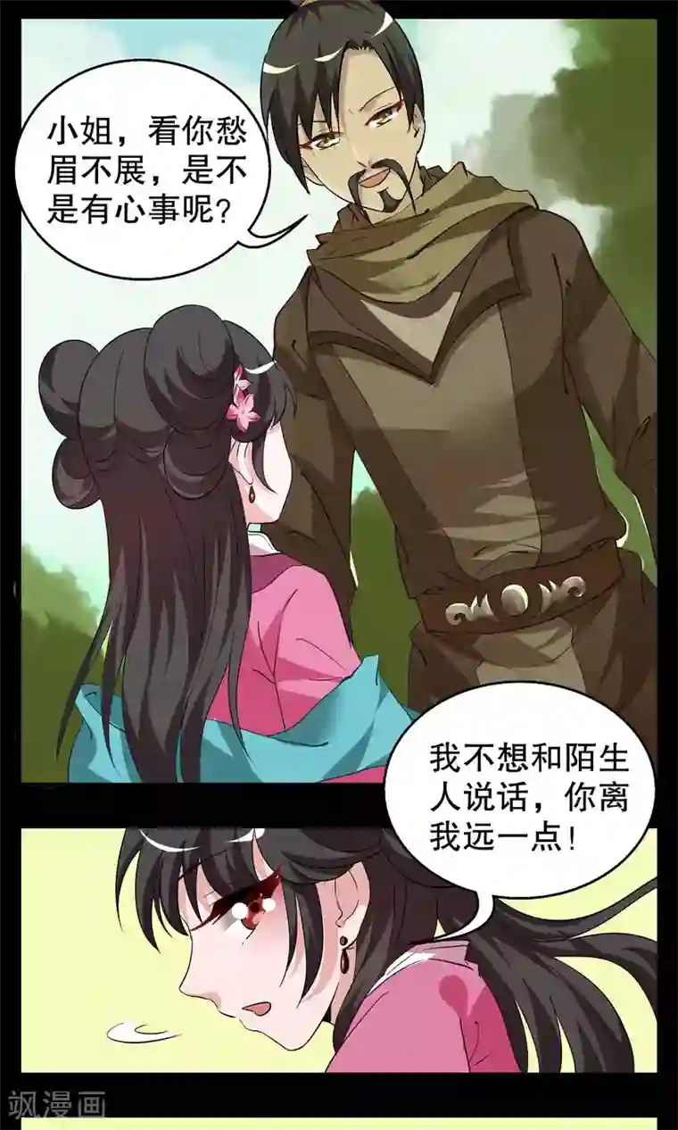 洛小妖第3话 冰花芙蓉玉(2)