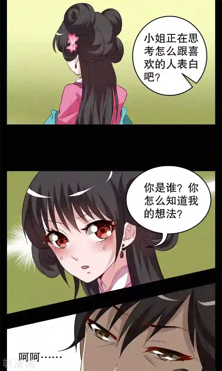 洛小妖第3话 冰花芙蓉玉(2)