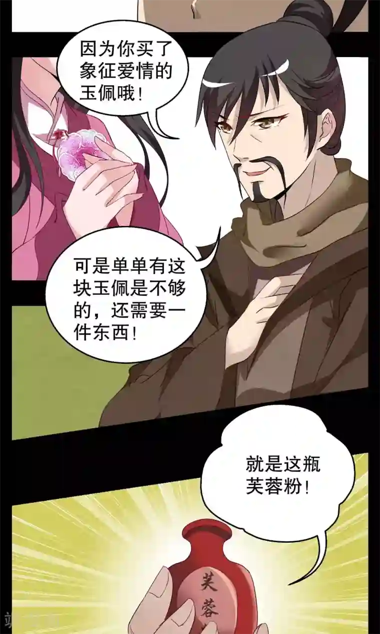 洛小妖第3话 冰花芙蓉玉(2)