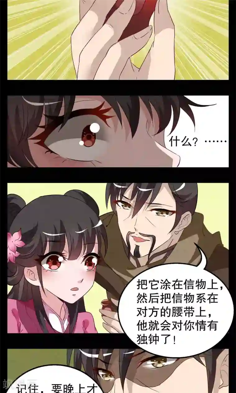 洛小妖第3话 冰花芙蓉玉(2)