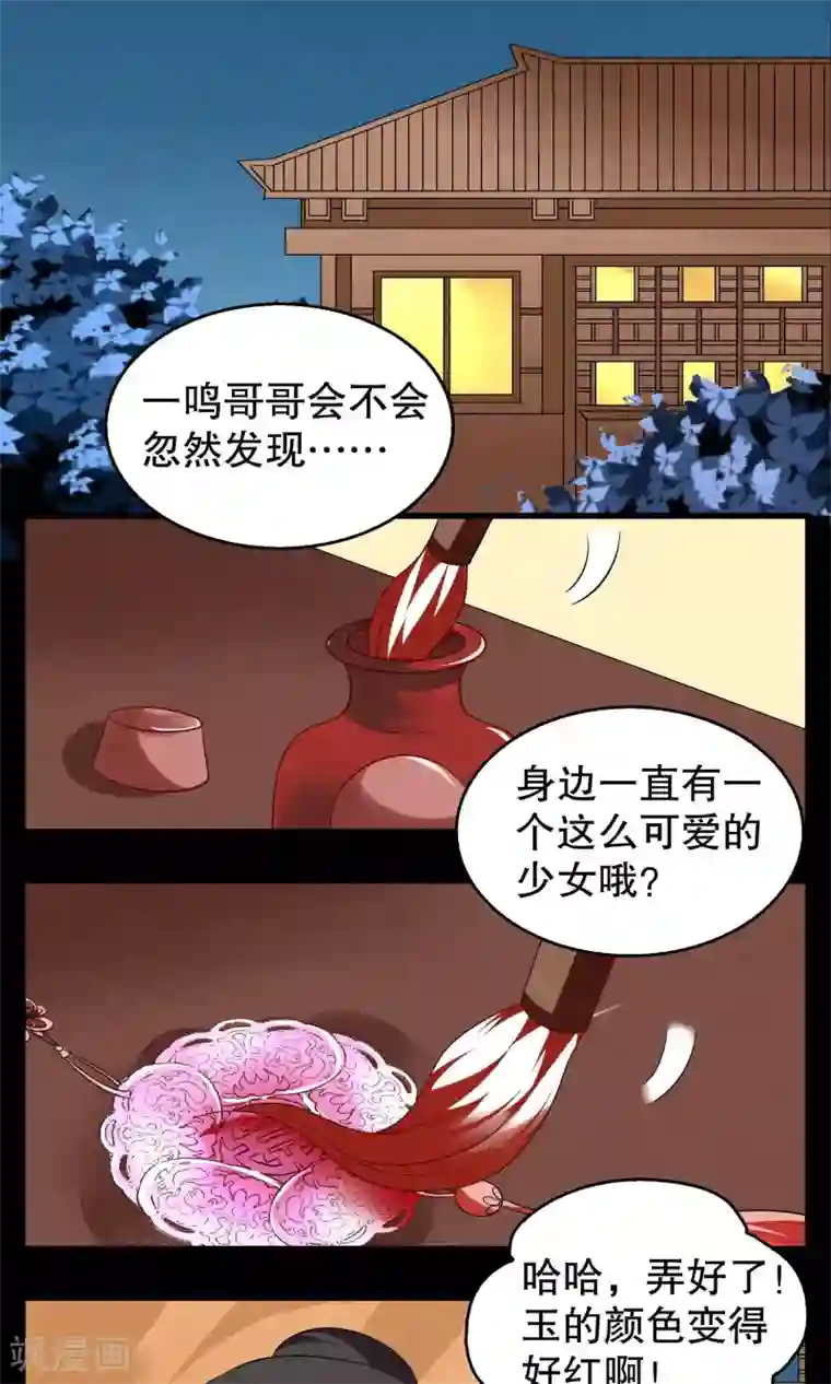 洛小妖第3话 冰花芙蓉玉(2)