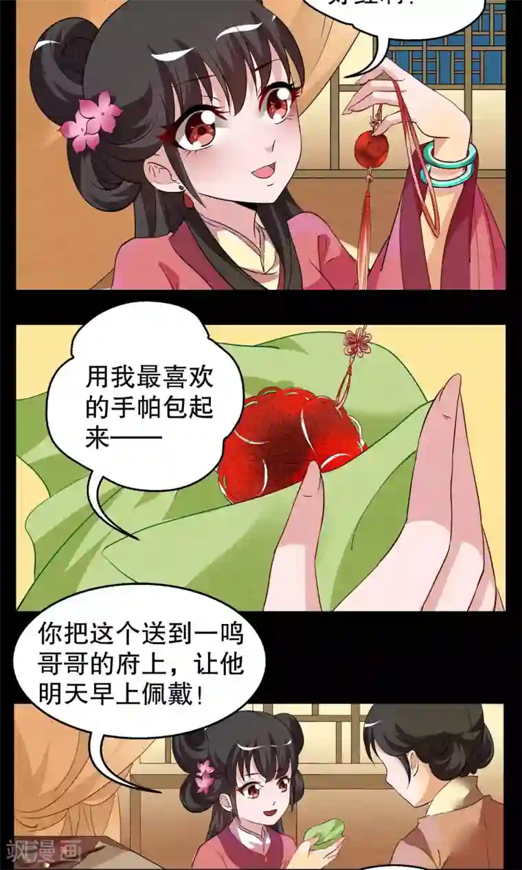 洛小妖第3话 冰花芙蓉玉(2)