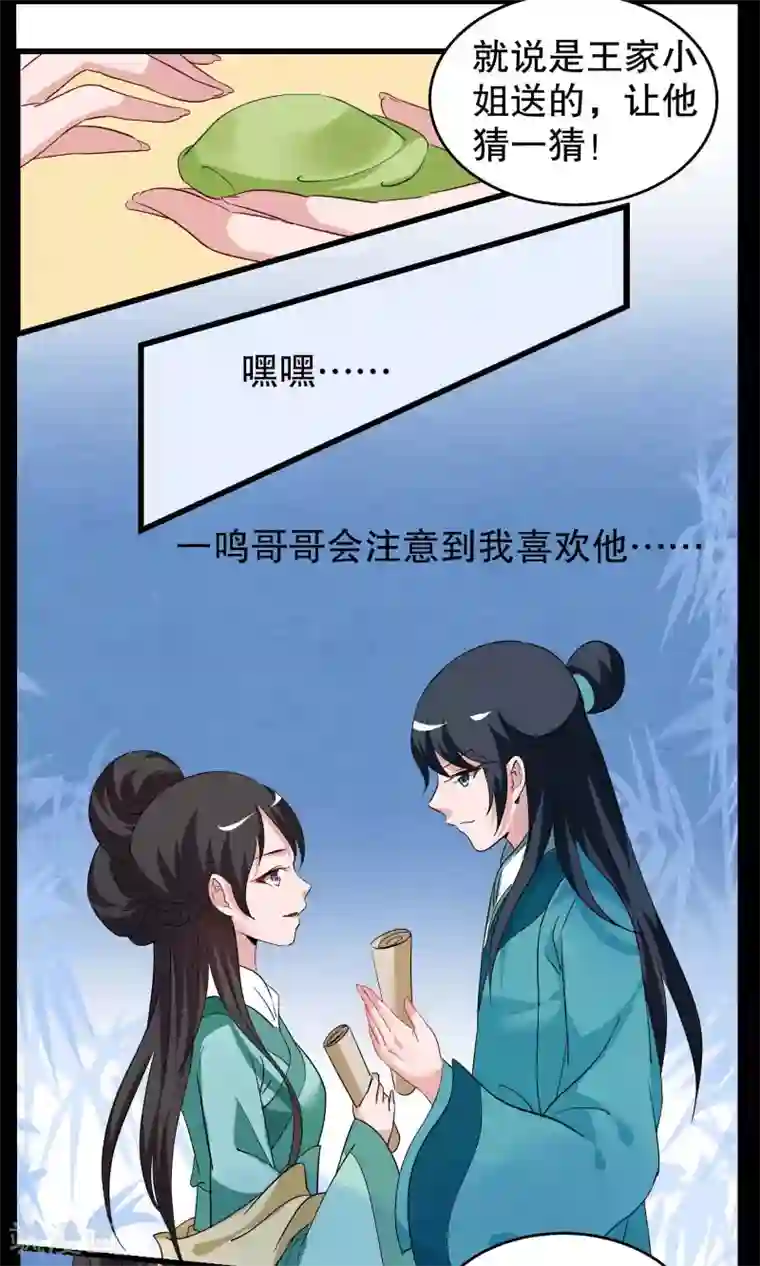 洛小妖第3话 冰花芙蓉玉(2)